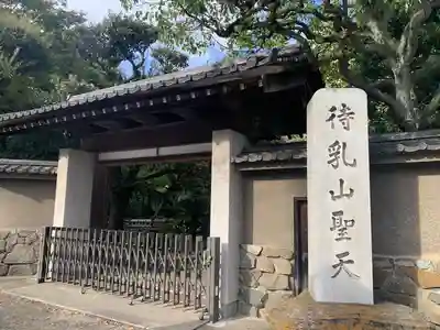 待乳山聖天（本龍院）(東京都)