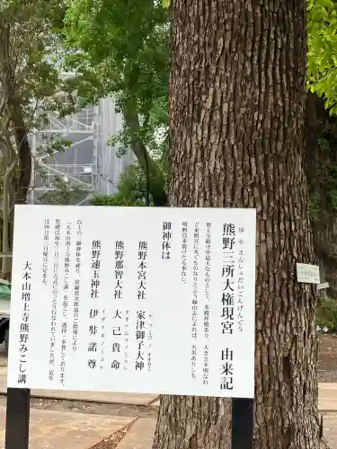 熊野神社(東京都)