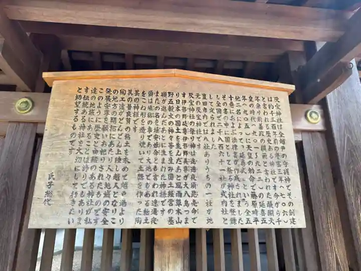 灰宝神社(愛知県)