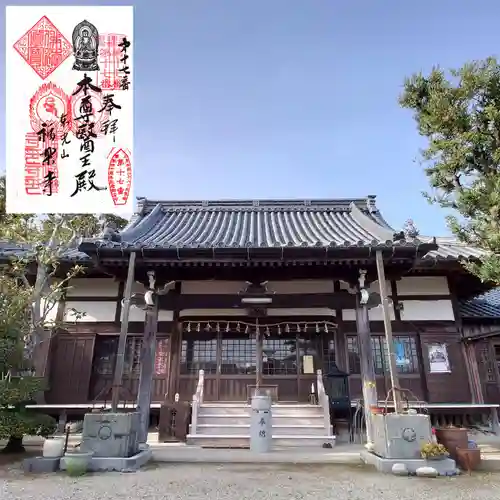 福楽寺の御朱印