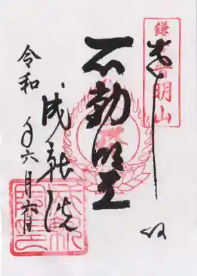 成就院(神奈川県)