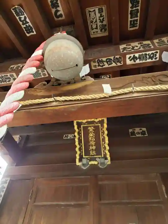 繁栄稲荷神社の本殿・本堂