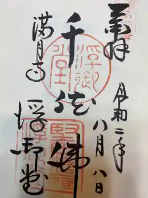 御朱印も美しい。