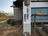 下有馬不動尊(神奈川県)