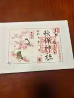 秋保神社(宮城県)