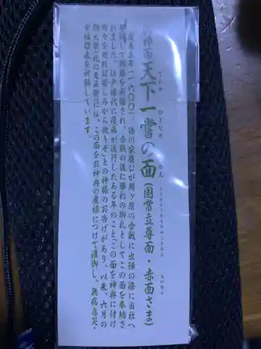 品川神社の授与品その他