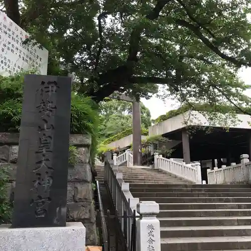 伊勢山皇大神宮のその他建物