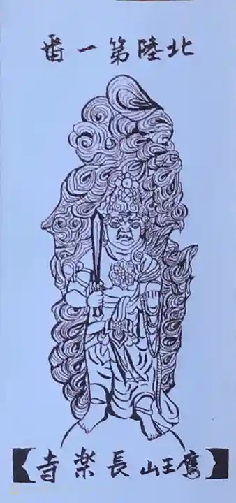 長楽寺の御朱印