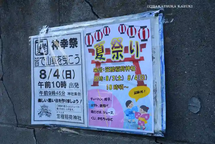 笠䅣稲荷神社(神奈川県)