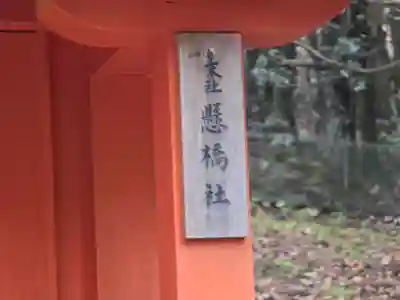 葛城神社(奈良県)