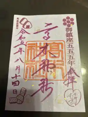 高木神社(東京都)