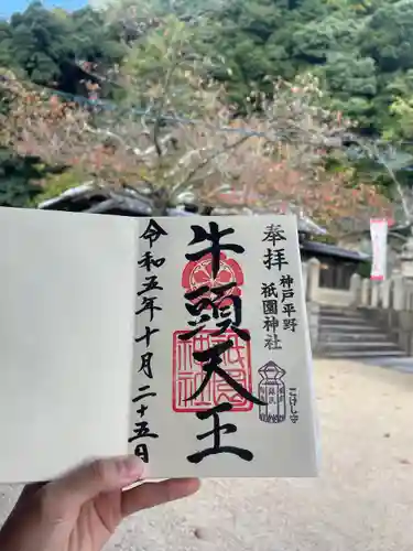 祇園神社(兵庫県)
