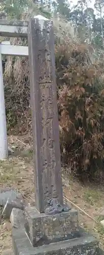 安福河伯神社(宮城県)