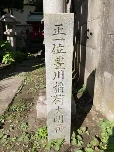 豊川稲荷大明神のその他建物