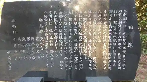 猪子石神明社（神月町）の歴史