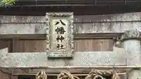 島万神社(京都府)