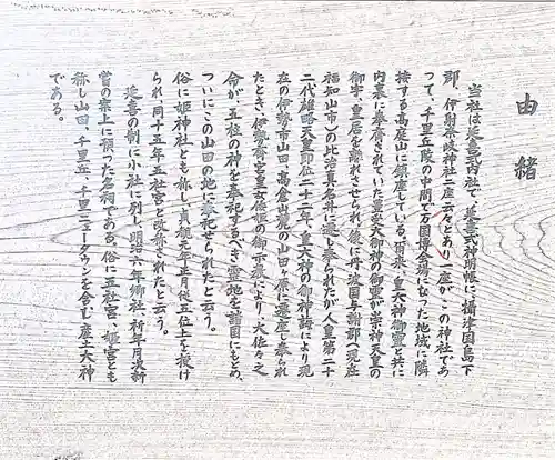 （山田）伊射奈岐神社の歴史