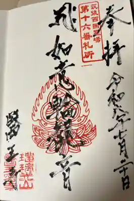 医王寺(福岡県)