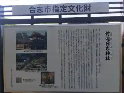 竹迫日吉神社(熊本県)