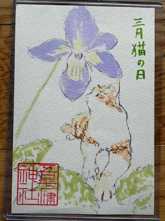 吾平津神社の御朱印