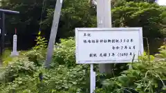 張碓稲荷神社(北海道)