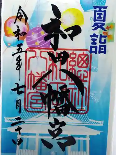 總社 和田八幡宮(福井県)