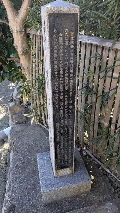 国分寺(滋賀県)