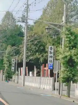 越谷香取神社(埼玉県)