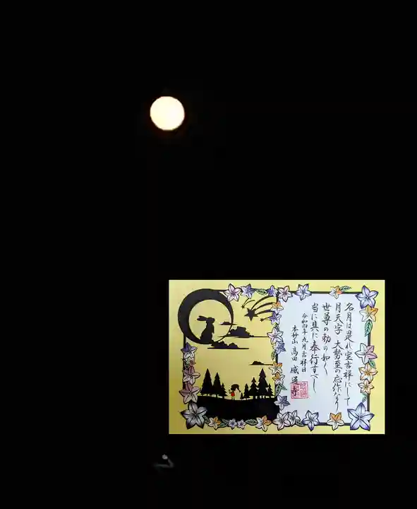 感通寺のその他建物