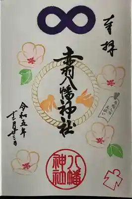 赤羽八幡神社(東京都)