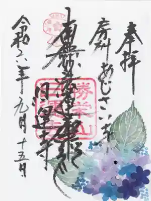 日運寺(千葉県)