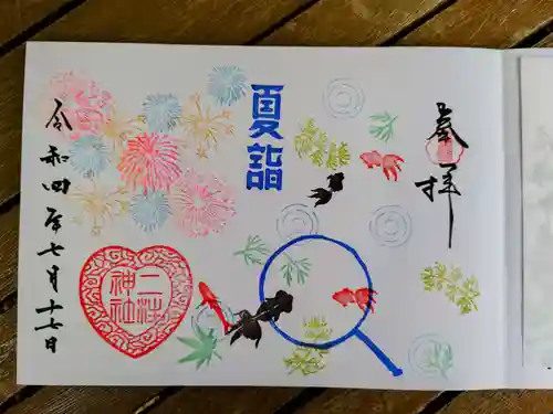 二柱神社の御朱印