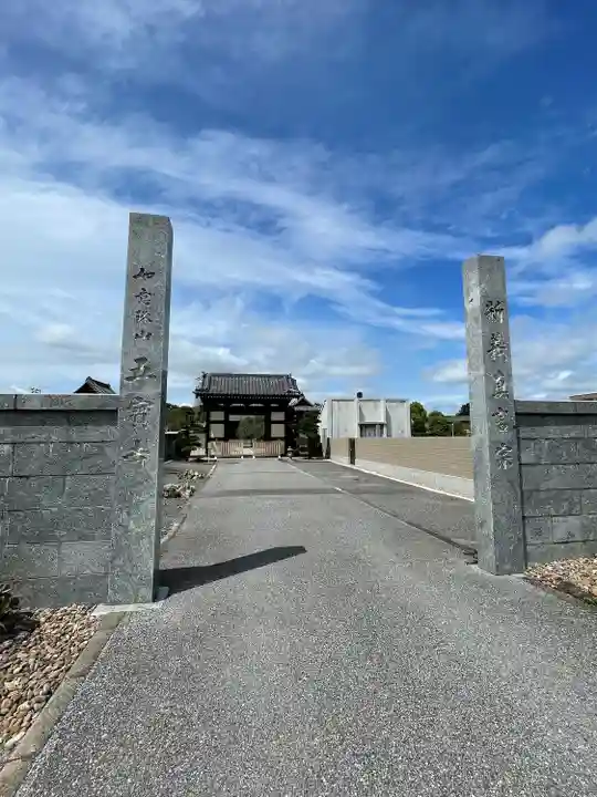 五宝寺(群馬県)