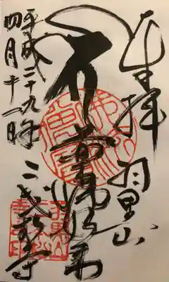 羽黒山 覚城院 二本松寺 
｢薬師如来｣