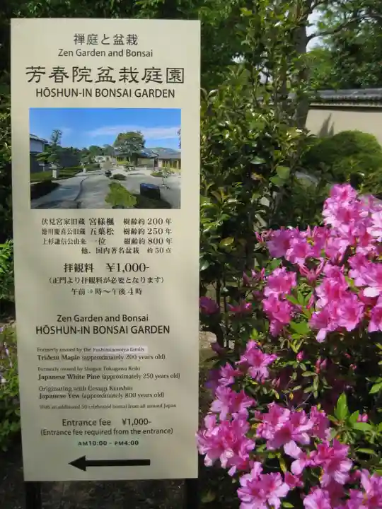 芳春院(京都府)