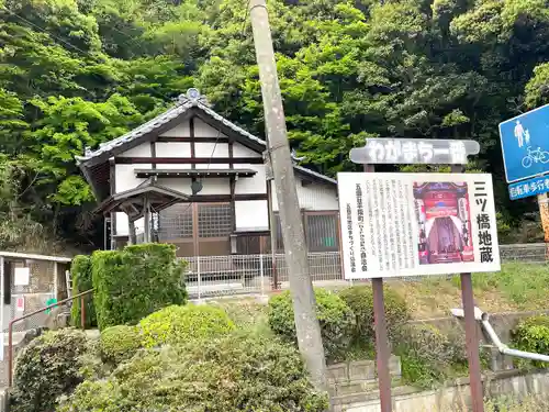 三ツ橋地蔵堂(滋賀県)