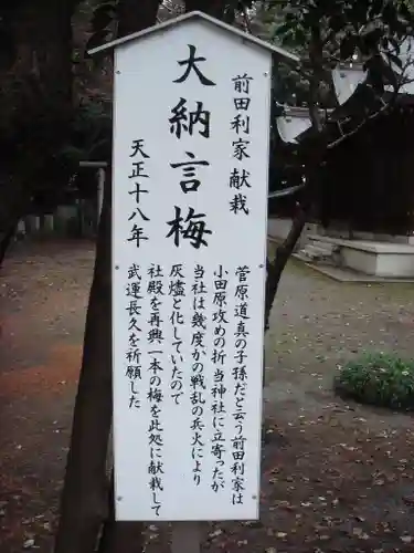 北野天神社の歴史