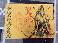 素鵞神社(茨城県)