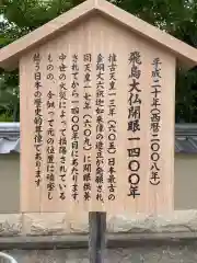 飛鳥寺の歴史