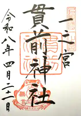 一之宮貫前神社の御朱印