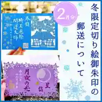 埼玉厄除け開運大師・龍泉寺(切り絵御朱印発祥の寺)(埼玉県)