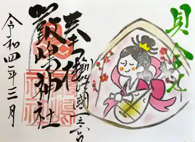 令和4年3月厳島神社御朱印