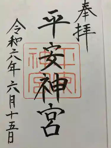 平安神宮(京都府)