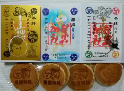 星置神社(北海道)