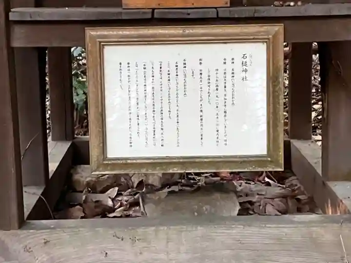 生石八幡神社の歴史