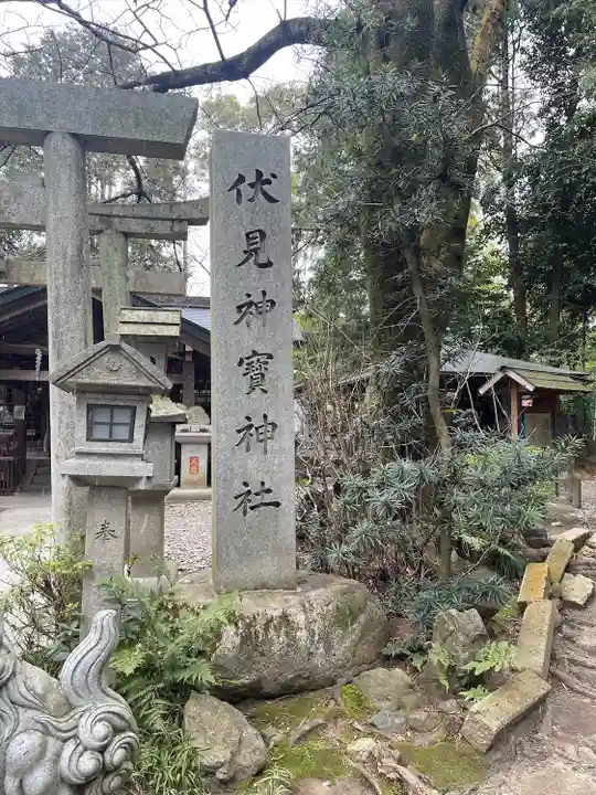 伏見神宝神社(京都府)