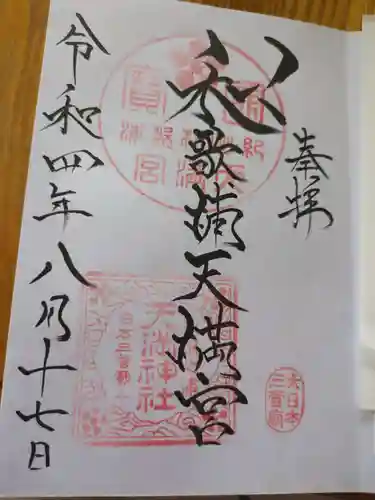 和歌浦天満宮(和歌山県)