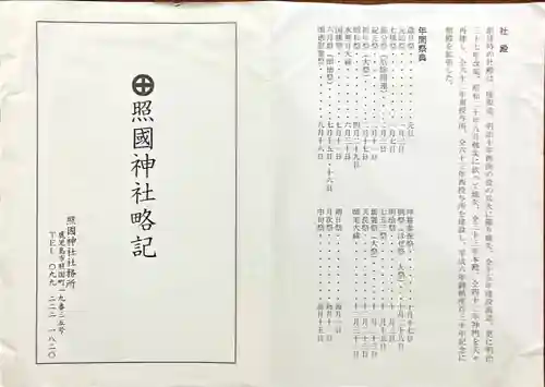 照國神社(鹿児島県)