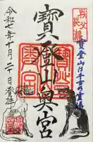 宝登山神社奥宮(埼玉県)