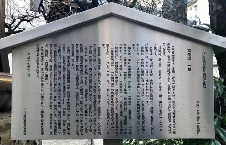 平河天満宮の歴史